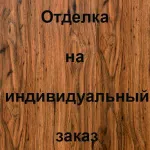 Отделка лицевой стороны Массив дуба, цвет: Д11Н